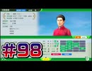 【ウイニングポスト10 2024 】こっちでめざせ！G1全制覇！ウイニングポスト10 2024＃98【実況プレイ】