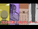 夏空とアイスとコックリさん【JKの悪夢を分析するゲーム】#11