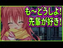 【サノバウィッチ】247　夜道で騒ぎ立てる恋する乙女だったのに翌日になって先輩を目の前にしたら...