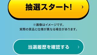 ＃サントリー　＃ポケモンクッション　＃抽選　＃ポケモン　＃ニャオハ　＃ホゲータ　＃リザードン