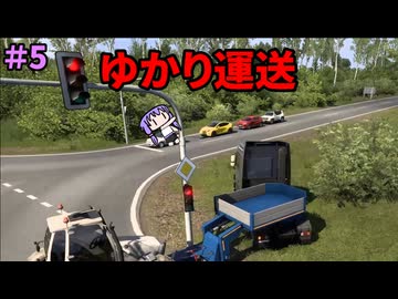 【EURO TRUCK SIMULATOR２】ゆかり運送　5事故目