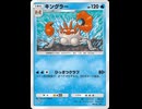 【緊急】〝2ターン目キングラー〟で160ダメージ⁉︎wwwポケポケ壊れるwww【デッキ紹介】Pokémon Trading Card Game Pocket