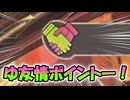 【ゆっくり実況】友達作って貯めるポイント、誕生！【モンスター娘TDアップデート情報局 2月第1号】