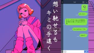 【オリジナル曲】想い馳せるもキミの手遠く／まねきぼうず feat.可不