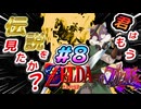【実況】懐かしいゲームやる#８【ゼルダの伝説時のオカリナ　初見】