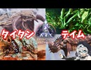 【ARK Survival Ascended】タイタン全部テイムする【Extinction】