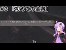【Kenshi】応用教育課程体験プログラム #3「初めての全滅」(ソフトウェアトーク実況)