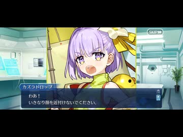 【FGOフルボイス版バレンタイン】『カズラドロップ』 2025バレンタインイベント【Fate/Grand Order】