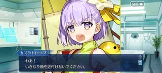 【FGOフルボイス版バレンタイン】『カズラドロップ』 2025バレンタインイベント【Fate/Grand Order】