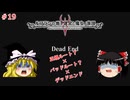 【ゆっくり実況】魔女と魔女と巫女の地下迷宮 ＃19【ルフランの地下迷宮と魔女ノ旅団】