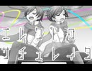 【KAITO V1＆V3】エレクトロサチュレイタ【cover】