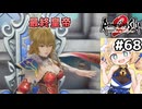 [ロマサガ2R] 最終皇帝就任＆ついでにクジンシー倒す #68 [ずんだもん実況]