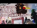 【VOICEROID実況】ロケランでふとんをふっとばすバカゲー【ふとんがふっとんだ！withロケットランチャー】