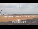 【未確認生物調査企画】飛行機で空から捜索してみた（2025.2.3）