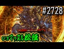 【英傑大戦】 決めるぞ！下剋上 #2728 vsﾏｯｽﾙ松蔭
