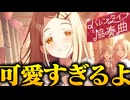 【実況】オタクが初見で「学園アイドルマスター」を反応する #55【学マス / バレンタイン協奏曲】