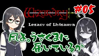 【WizardryⅡ LOL GBC版】風よ。うさくまに届いているか Part5【中国うさぎ・花隈千冬実況】