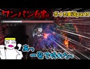 【VOICEVOX】エンダーマグノリアpart5　一発で腕を折られる靴下