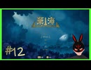 【棄海】 #12 次の指令いただきました