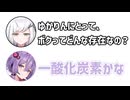 アリアル「ボクってどんな存在なの？」ゆかり「一酸化炭素」【アリゆか1】【ふたセリフシリーズリスペクト】【アリアル】【結月ゆかり】