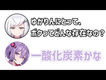 アリアル「ボクってどんな存在なの？」ゆかり「一酸化炭素」【アリゆか1】【ふたセリフシリーズリスペクト】【アリアル】【結月ゆかり】