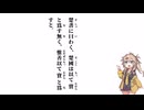 【大學】楚書に曰わく、楚國は以て寶と爲す無く【春日部つむぎ】