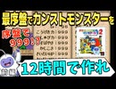 【DQM】テリワン最序盤でカンストモンスターを作れ 前編｜PS版ドラゴンクエストモンスターズ テリーのワンダーランド