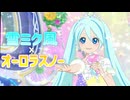 【アイプリ】雪ミクなマイキャラミクさんとオーロラスノーコーデ