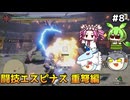 【モンスターハンターライズ:サンブレイク】MR闘技大会Sランクを埋める　PART8　【ゆっくり実況プレイ】【voicevox実況プレイ】