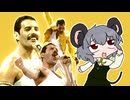 フレディーでマーキュリーなNYN姉貴