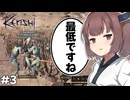 【Kenshi】クソガキが人食い族に襲われ大絶叫し義手発見で強くなる物語 #3【ボイスロイド実況/東北きりたん/ずんだもん】