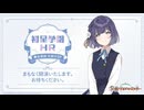 【生配信】学園アイドルマスター「初星学園HR～秦谷美鈴 大紹介SP～」【アイドルマスター】 コメ有アーカイブ(1)