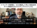 トランプ一次政権は、WHO脱退して浮いた拠出金をゲイツ財団のGAVIワクチンアライアンスに （WHO脱退のような）良いことが起こったら報告し、祝おう。