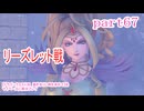 【ドラゴンクエストⅪ　過ぎ去りし時を求めて】をマイペースに実況プレイ　part67