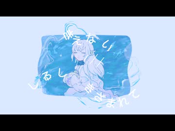 あなたのほしへ/歌愛ユキ