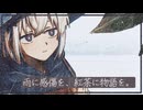 雨に感傷を、紅茶に物語を。/ 裏命