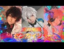 【コスプレ】全力全開！ゼンカイジャー 踊ってみた【叢雲誕2025】