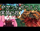 【MTGA】帰ってきたクソデッカー茜ちゃん その546【ボイスロイド実況】