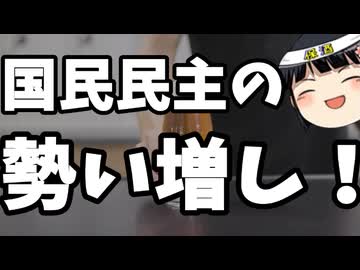 野党で国民民主党が他党を突き放す構図が決定的に。