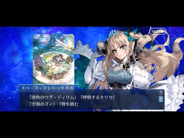 ワンフェス冬Fate/GOスペース・エレシュキガル FGO】スペースエレシュキガルの評価とスキル・宝具・ボイス一覧