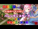 京都編成/太陽照らす狂騒のバレンチンズターク -絶壱- 聚楽第被弾無