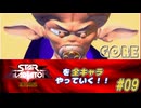 【独言実況】スターグラディエイターを全キャラやっていく！【ゴア】