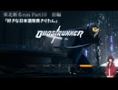 【Ghostrunner】東北斬るrun Part10　前編【東北きりたん実況】