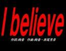 Ｉ ｂｅｌｉｅｖｅ