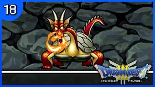 【DQ3】初見でドキドキ勇者する！【18】
