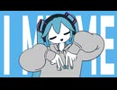 曖昧ミー/初音ミク