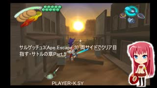 サルゲッチュ3(Ape Escape 3) 両サイドでクリア目指す・サトルの章Part.5