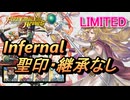 【FEH】リミテッド英雄戦 八神将の聖女 エリミーヌ インファナル 配布のみ 聖印・継承なし