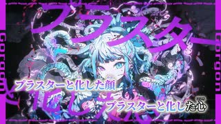 【ニコカラ】Gorgon／鬱P on vocal