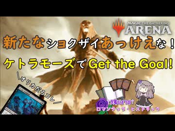 冥鳴ひまりのロマンチックヒストリック　第二十六回　新たなショクザイあっけえな！ケトラモーズでGet the Goal！